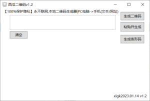 【永不联网！西瓜二维码v1.2】windows本地生成二维码软件-大众奥迪MQB刷隐藏|改装升级教程|学习教程|固件|编码缘众日记