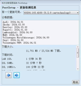 ODIS-Service 6.2.0 Postsetup 4160 (test) 2024年04月15日-大众奥迪MQB刷隐藏|改装升级教程|学习教程|固件|编码缘众日记