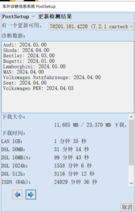 ODIS-Service 7.2.1 Postsetup 4220 (test) 2024年04月21日-大众奥迪MQB刷隐藏|改装升级教程|学习教程|固件|编码缘众日记