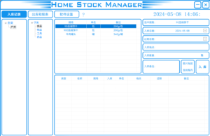 【家庭库存管理助手】【Home Stock manager】【V3】-大众奥迪MQB刷隐藏|改装升级教程|学习教程|固件|编码缘众日记