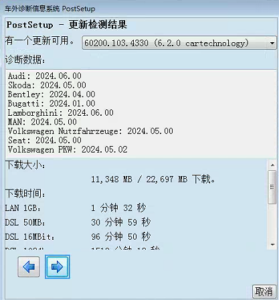 ODIS-Service 6.2.0 Postsetup 4330 (test) 2024年05月19日-大众奥迪MQB刷隐藏|改装升级教程|学习教程|固件|编码缘众日记