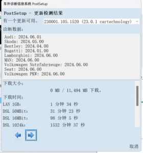 ODIS-Service 23.0.1 Postsetup 1520 (test)2024年06月03日-大众奥迪MQB刷隐藏|改装升级教程|学习教程|固件|编码缘众日记