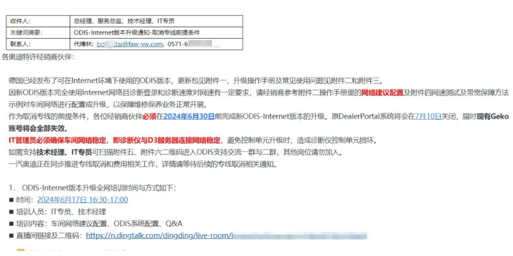 大众集团ODIS Geko账号通知-大众奥迪MQB刷隐藏|改装升级教程|学习教程|固件|编码缘众日记