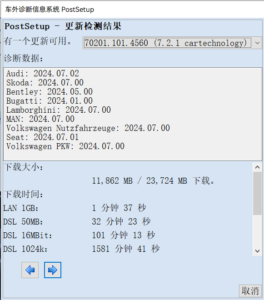 ODIS-Service 7.2.1 Postsetup 4560 (test) 2024年07月01日-大众奥迪MQB刷隐藏|改装升级教程|学习教程|固件|编码缘众日记