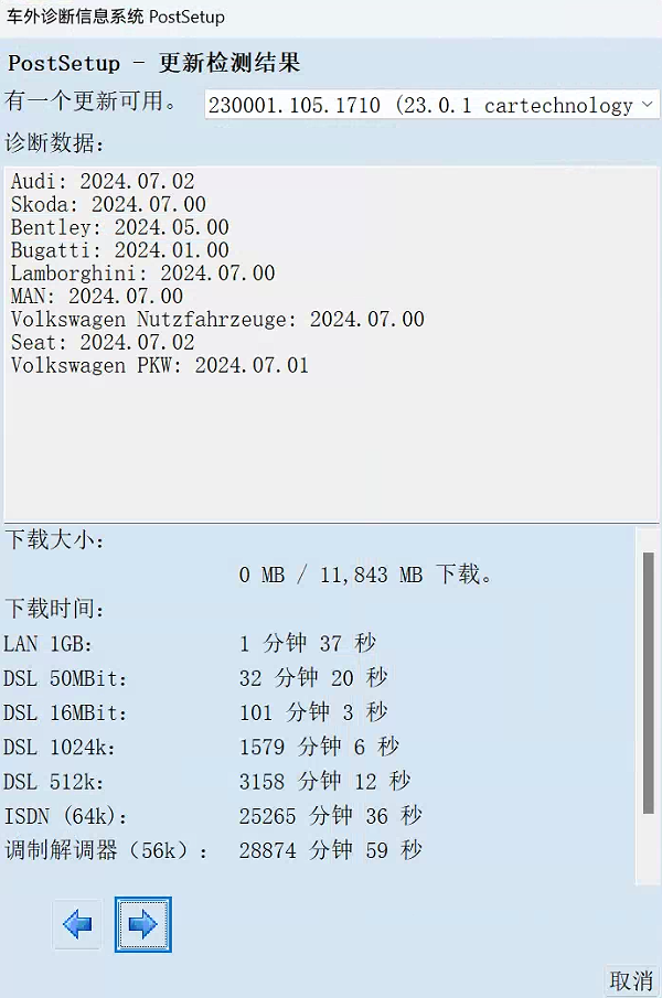 ODIS-Service 23.0.1 Postsetup 1710 (test) 2024年7月2日-大众奥迪MQB刷隐藏|改装升级教程|学习教程|固件|编码缘众日记