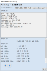 ODIS-Service 7.2.1 Postsetup 4640 (test)2024年7月15日-大众奥迪MQB刷隐藏|改装升级教程|学习教程|固件|编码缘众日记
