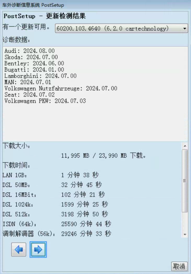 ODIS-Service 6.2.0 Postsetup 4640 (test) 2024年7月15日-大众奥迪MQB刷隐藏|改装升级教程|学习教程|固件|编码缘众日记