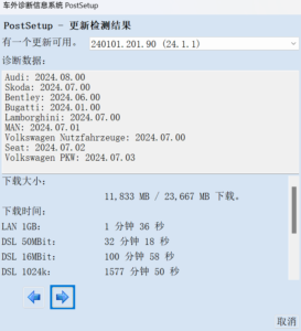 ODIS-Service 24.1.1 Postsetup 90(test) 2024年7月17日-大众奥迪MQB刷隐藏|改装升级教程|学习教程|固件|编码缘众日记