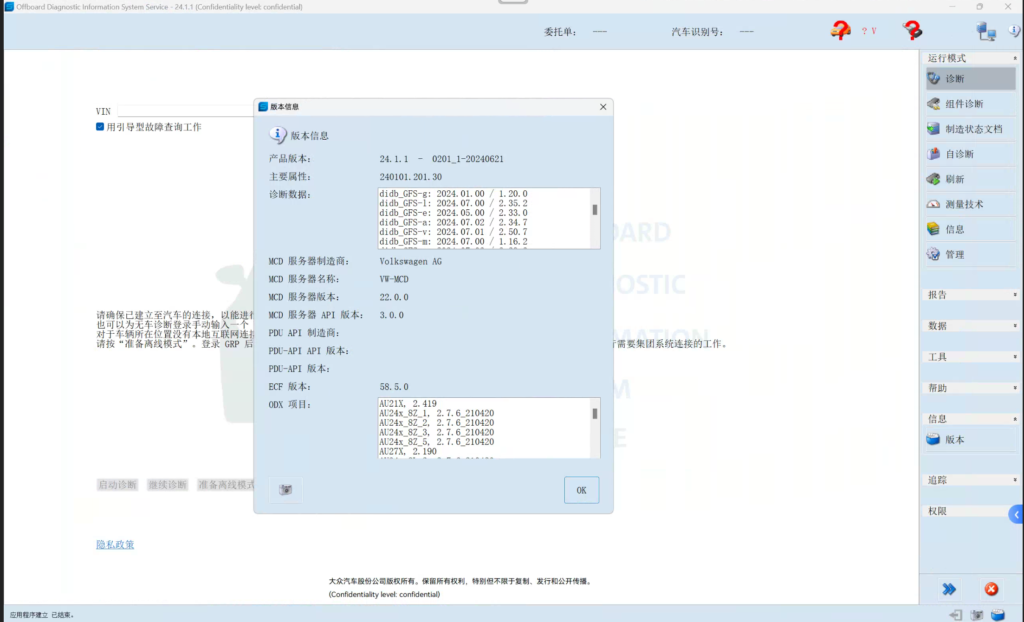 ODIS-S 24.1.1 Activations Grp最新免注册无加密文件版本整合-大众奥迪MQB刷隐藏|改装升级教程|学习教程|固件|编码缘众日记