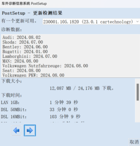 ODIS-Service 23.0.1 Postsetup 1820 (test)2024年7月27日-大众奥迪MQB刷隐藏|改装升级教程|学习教程|固件|编码缘众日记
