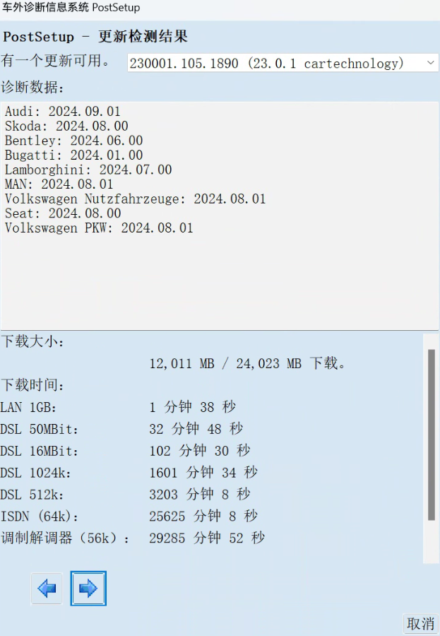 ODIS-Service 23.0.1 Postsetup 1890 (test) 2024年8月20日-大众奥迪MQB刷隐藏|改装升级教程|学习教程|固件|编码缘众日记