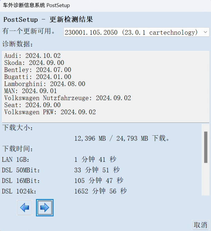 ODIS-Service 23.0.1 Postsetup 2050 (test) 2024年9月13日-大众奥迪MQB刷隐藏|改装升级教程|学习教程|固件|编码缘众日记