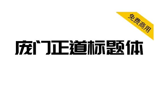 【庞门正道标题体】13位字体设计师耗资超过10万元联合研发-大众奥迪MQB刷隐藏|改装升级教程|学习教程|固件|编码缘众日记