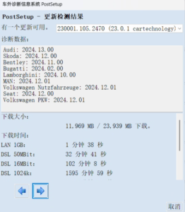 ODIS-Service 23.0.1 Postsetup 2470 (test) 2024年12月23日-大众奥迪MQB刷隐藏|改装升级教程|学习教程|固件|编码缘众日记