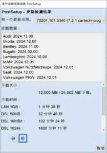 ODIS-Service 7.2.1 Postsetup 5340 (test)2024年12月23日-大众奥迪MQB刷隐藏|改装升级教程|学习教程|固件|编码缘众日记