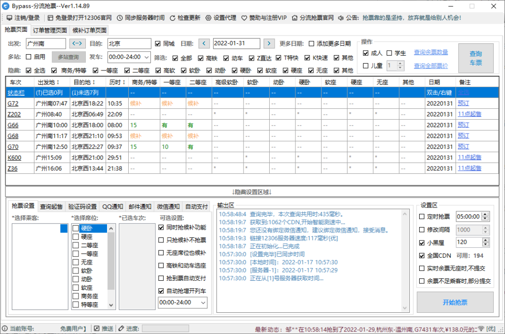 12306Bypass分流抢票v1.16.43-大众奥迪MQB刷隐藏|改装升级教程|学习教程|固件|编码缘众日记