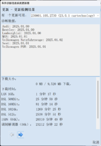 ODIS-Service 23.0.1 Postsetup 2730 (test) 2025年1月28日-大众奥迪MQB刷隐藏|改装升级教程|学习教程|固件|编码缘众日记