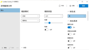 Lossless Scaling v2.9.0绿色版-大众奥迪MQB刷隐藏|改装升级教程|学习教程|固件|编码缘众日记