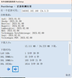 ODIS-Service 24.3.2 Postsetup 160 2025年2月22日-大众奥迪MQB刷隐藏|改装升级教程|学习教程|固件|编码缘众日记