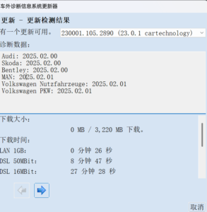 ODIS-Service 23.0.1 Postsetup 2890 (test) 2025年2月23日-大众奥迪MQB刷隐藏|改装升级教程|学习教程|固件|编码缘众日记