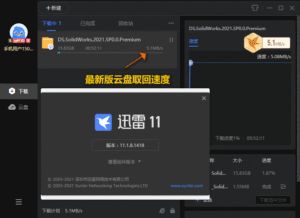 迅雷11 v12.1.9.2872绿色精简版-大众奥迪MQB刷隐藏|改装升级教程|学习教程|固件|编码缘众日记