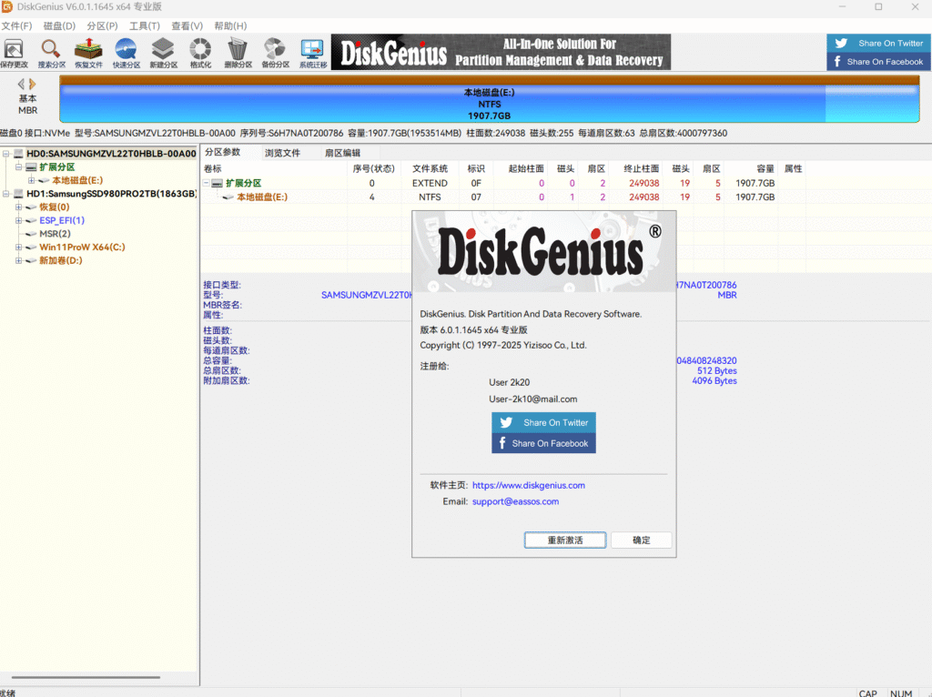 DiskGenius v6.0.1.1645专业版-大众奥迪MQB刷隐藏|改装升级教程|学习教程|固件|编码缘众日记