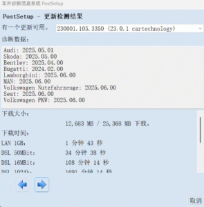 ODIS-Service 23.0.1 Postsetup 3350 (test) 2025年6月12日-大众奥迪MQB刷隐藏|改装升级教程|学习教程|固件|编码缘众日记