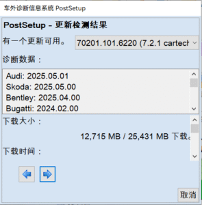 ODIS-Service 7.2.1 Postsetup 6220 (test) 2025年6月12日-大众奥迪MQB刷隐藏|改装升级教程|学习教程|固件|编码缘众日记