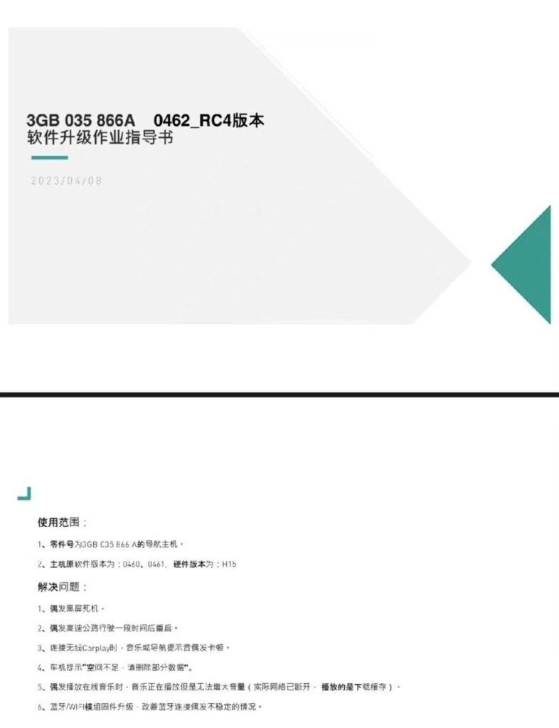 大众MIB3 3GB035866A H15 0462-大众奥迪MQB刷隐藏|改装升级教程|学习教程|固件|编码缘众日记