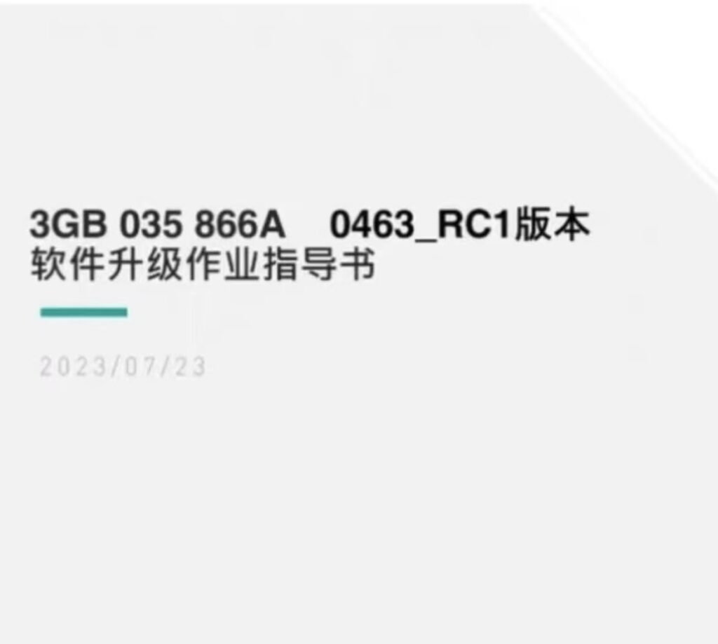 大众MIB3 3GB035866A H15 0463-大众奥迪MQB刷隐藏|改装升级教程|学习教程|固件|编码缘众日记