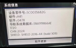 大众mib866c 682E等2024年四季度1720地图包-大众奥迪MQB刷隐藏|改装升级教程|学习教程|固件|编码缘众日记