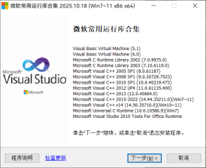 微软常用运行库合集(Visual C++)2025.10.18-大众奥迪MQB刷隐藏|改装升级教程|学习教程|固件|编码缘众日记