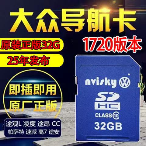 图片[1]-大众奥迪MQB刷隐藏|改装升级教程|学习教程|固件|编码大众Mib2025原厂1720地图数据卡-大众奥迪MQB刷隐藏|改装升级教程|学习教程|固件|编码缘众日记