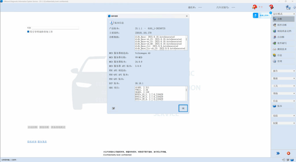 ODIS-S 25.1.1 Activations Grp最新直装版-大众奥迪MQB刷隐藏|改装升级教程|学习教程|固件|编码缘众日记