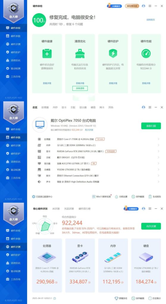鲁大师精简版v6.1025.4320-大众奥迪MQB刷隐藏|改装升级教程|学习教程|固件|编码缘众日记