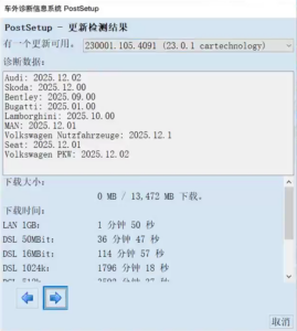 ODIS-Service 23.0.1 Postsetup 4091 (test) 2025年12月14日-大众奥迪MQB刷隐藏|改装升级教程|学习教程|固件|编码缘众日记