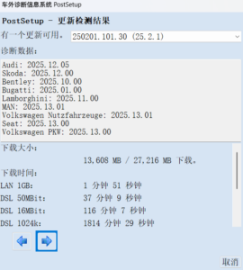 ODIS-Service 25.2.1 Postsetup 30 2026年01月06日-大众奥迪MQB刷隐藏|改装升级教程|学习教程|固件|编码缘众日记