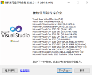 Visual C++微软常用运行库合集v2026.01.17-大众奥迪MQB刷隐藏|改装升级教程|学习教程|固件|编码缘众日记