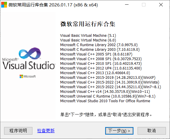 Visual C++微软常用运行库合集v2026.01.17-大众奥迪MQB刷隐藏|改装升级教程|学习教程|固件|编码缘众日记