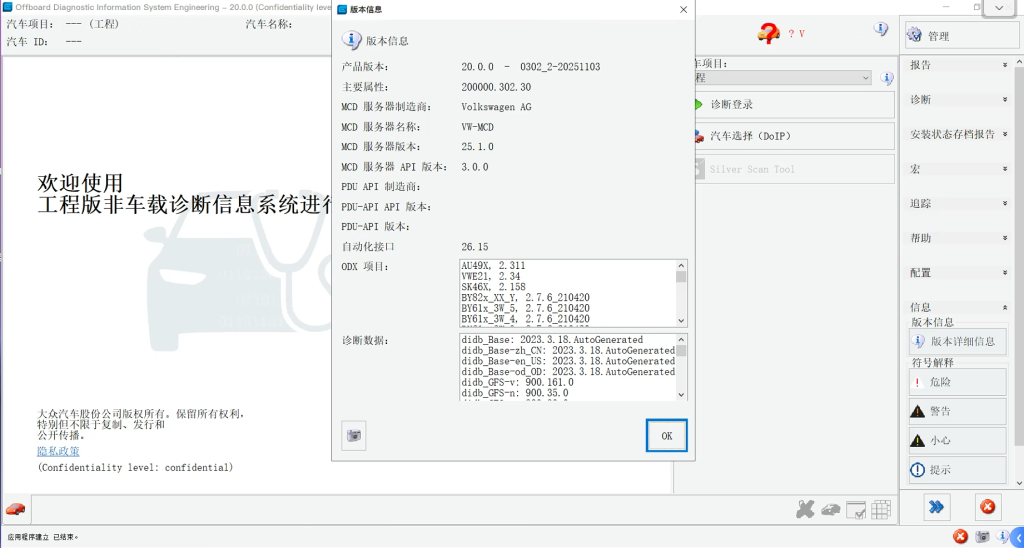 ODIS E 20 Engineering 20 最新免注册无加密文件版本-大众奥迪MQB刷隐藏|改装升级教程|学习教程|固件|编码缘众日记