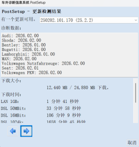 ODIS-Service 25.2.2 Postsetup 170 2026年03月05日-大众奥迪MQB刷隐藏|改装升级教程|学习教程|固件|编码缘众日记