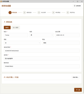 起诉状生成器 v1.0-大众奥迪MQB刷隐藏|改装升级教程|学习教程|固件|编码缘众日记