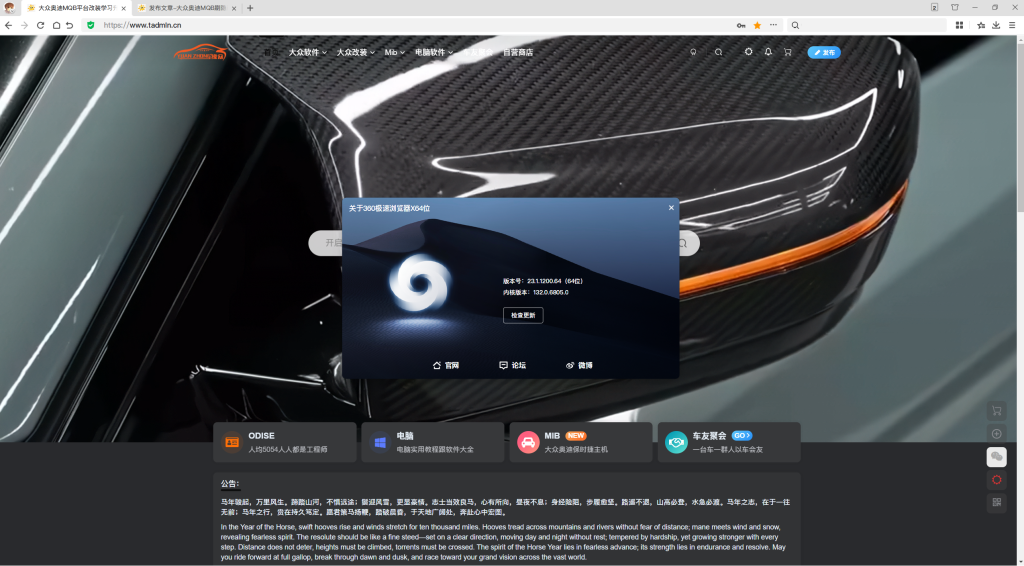 360极速浏览器X v23.1.1200.64绿色版-大众奥迪MQB刷隐藏|改装升级教程|学习教程|固件|编码缘众日记