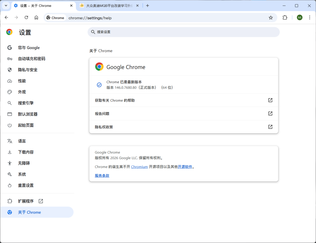 Google Chrome v146.0.7680.76便携增强版-大众奥迪MQB刷隐藏|改装升级教程|学习教程|固件|编码缘众日记
