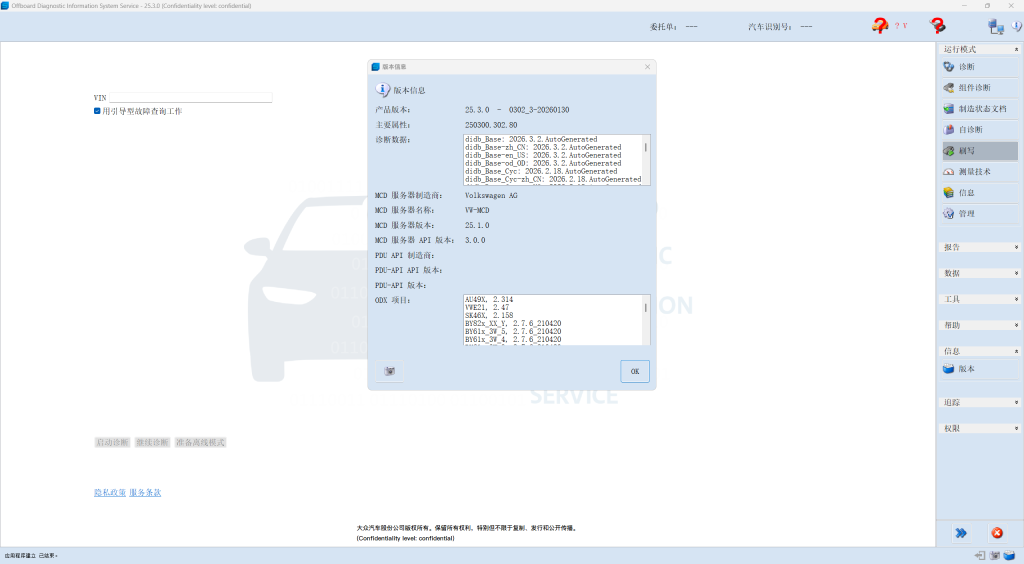 ODIS-S 25.3 Activations Grp 新版本-大众奥迪MQB刷隐藏|改装升级教程|学习教程|固件|编码缘众日记