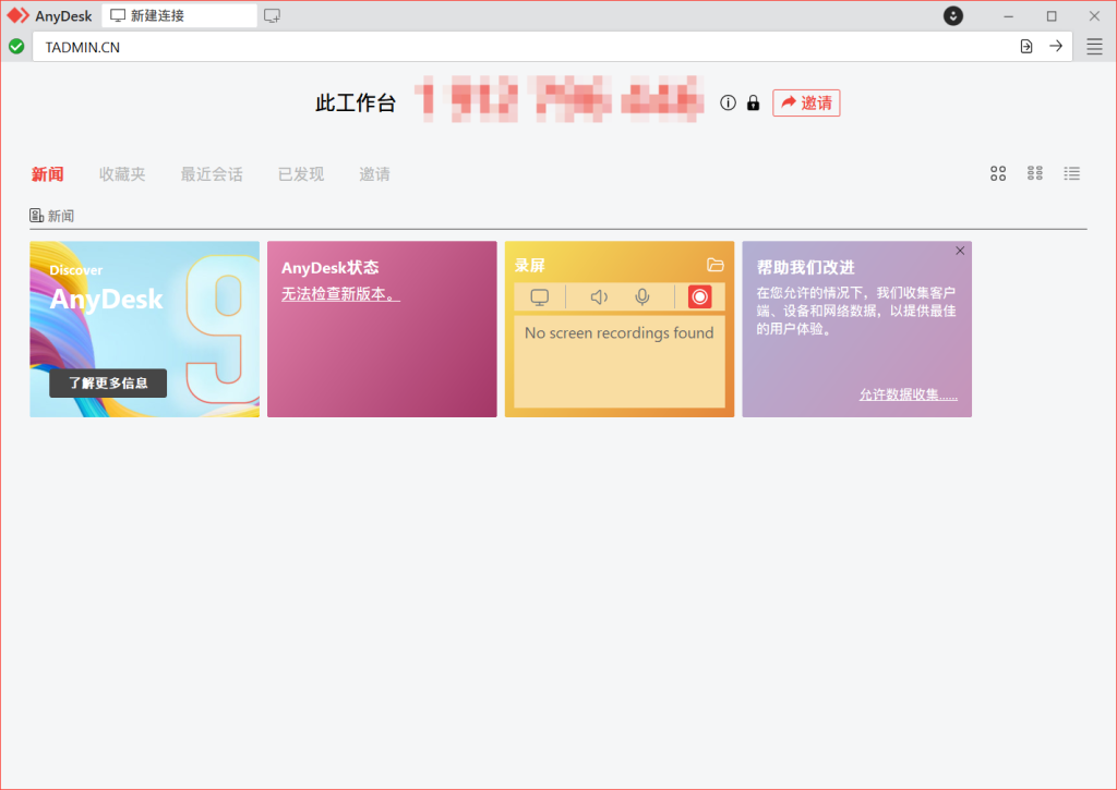 免费远程工具AnyDesk v9.6.12-大众奥迪MQB刷隐藏|改装升级教程|学习教程|固件|编码缘众日记