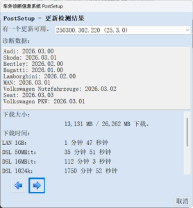ODIS-Service 25.3 Postsetup 220 2026年03月29日-大众奥迪MQB刷隐藏|改装升级教程|学习教程|固件|编码缘众日记