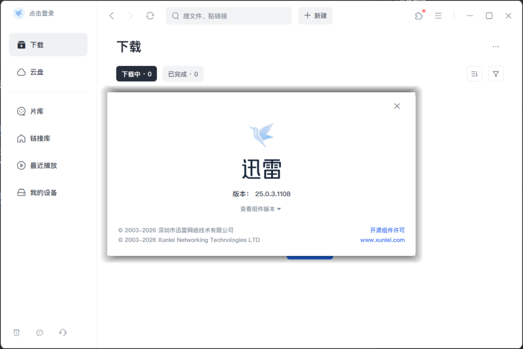 迅雷2025Beta v25.0.3.1108绿色精简版-大众奥迪MQB刷隐藏|改装升级教程|学习教程|固件|编码缘众日记