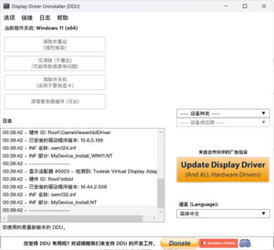 显卡驱动卸载工具v18.1.5.1绿色版-大众奥迪MQB刷隐藏|改装升级教程|学习教程|固件|编码缘众日记