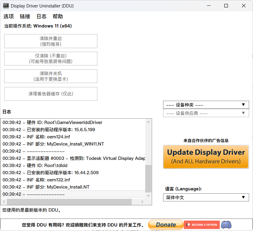 显卡驱动卸载工具v18.1.5.1绿色版-大众奥迪MQB刷隐藏|改装升级教程|学习教程|固件|编码缘众日记